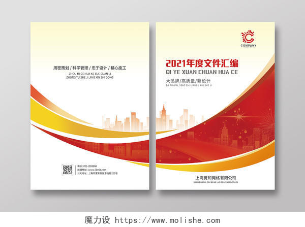 红色几何2021年度文件汇编企业宣传画册文件汇编工作手册红色封面